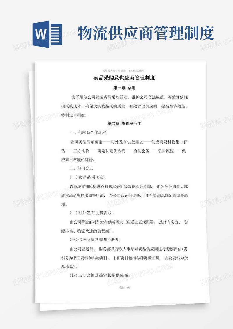 简洁的供应商管理制度