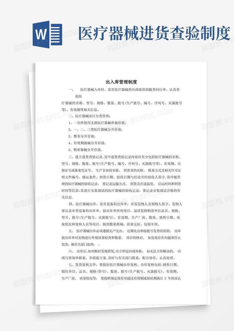 实用的医疗器械出入库管理制度