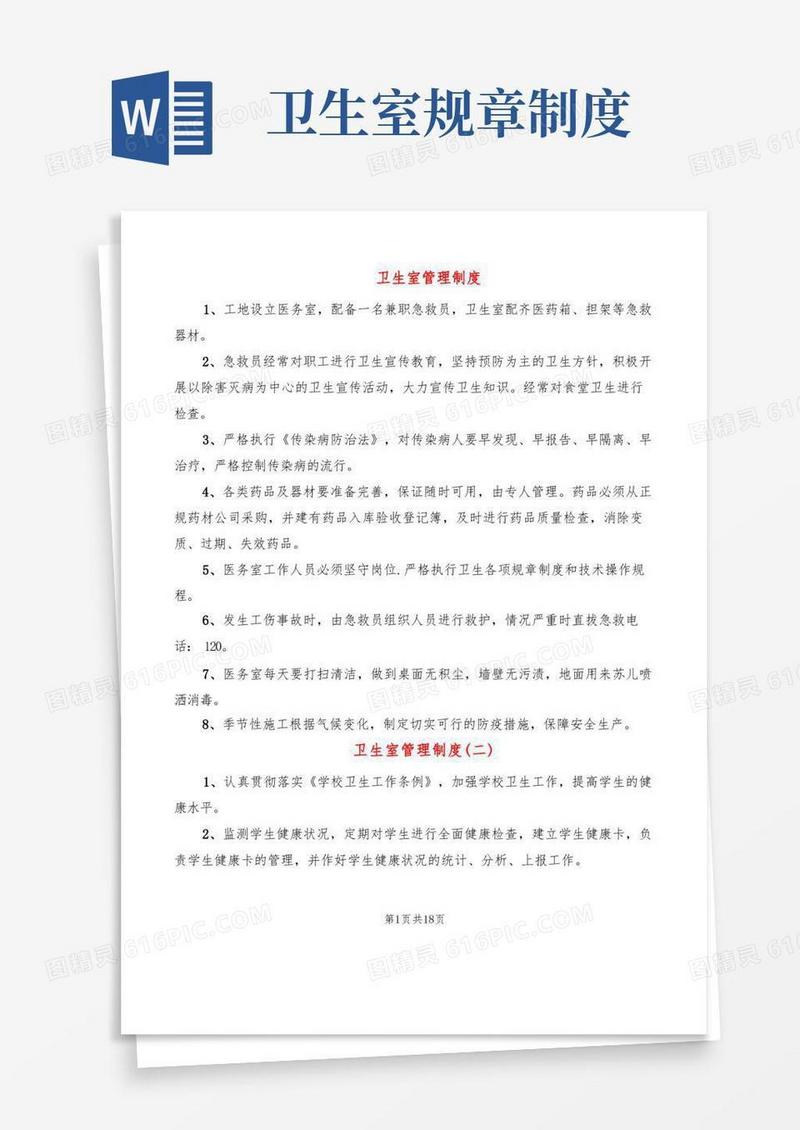 好用的卫生室管理制度(7篇)