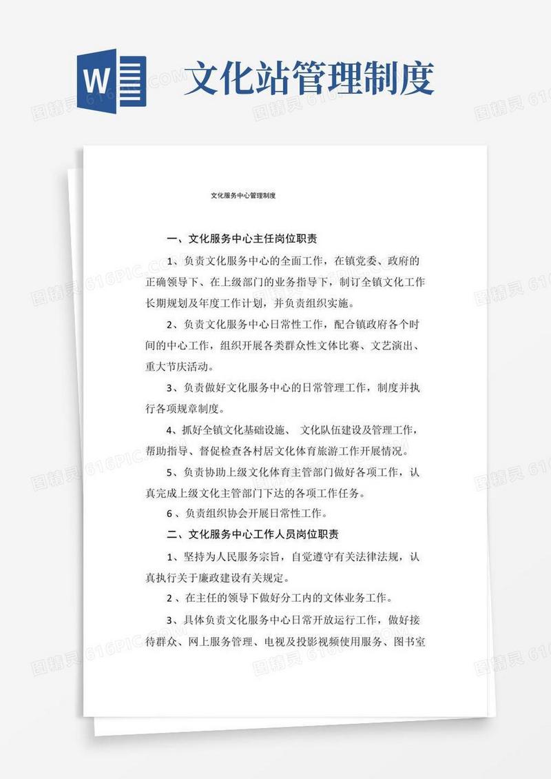 方便的文化站业务管理制度