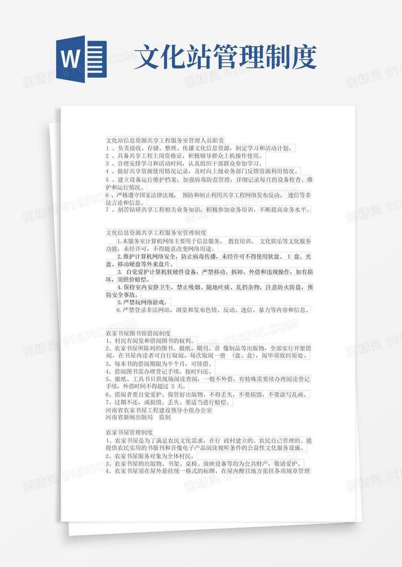 实用的文化站信息资源共享工程服务室管理人员职责