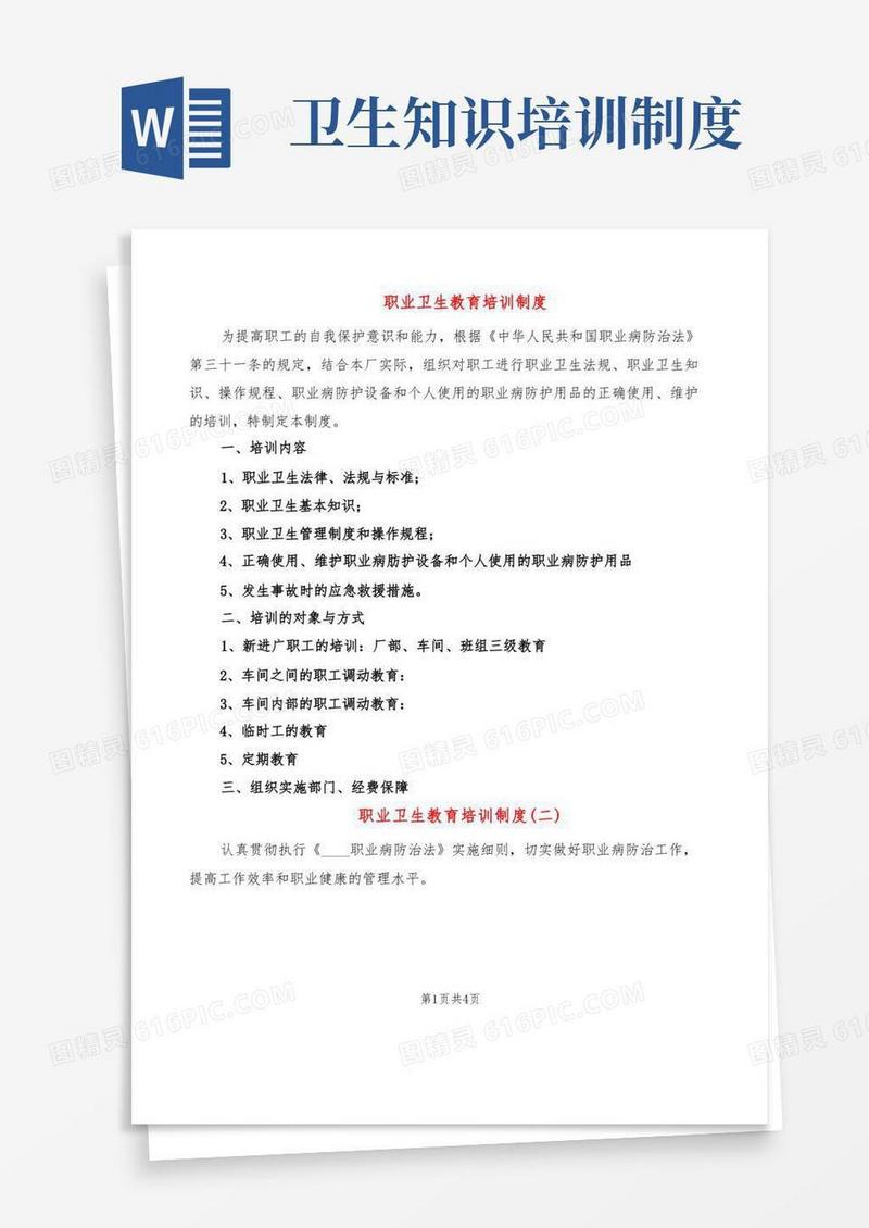 实用的职业卫生教育培训制度(3篇)