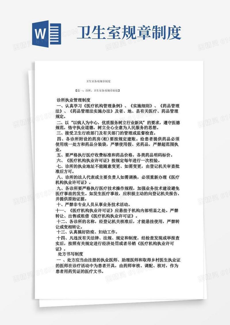 实用的卫生室各项规章制度