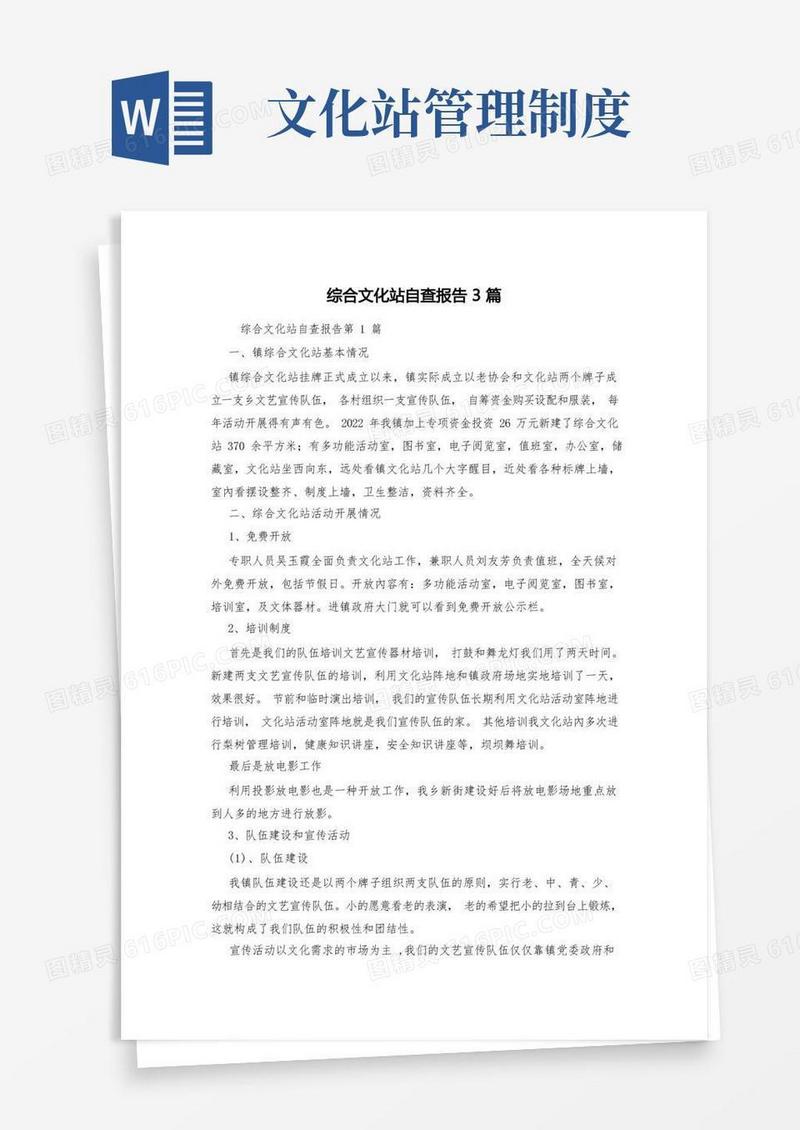 好用的综合文化站自查报告3篇
