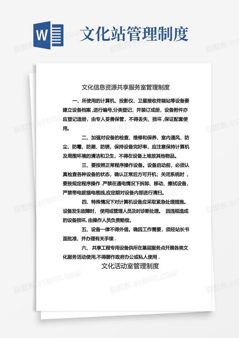简洁的文化站管理制度