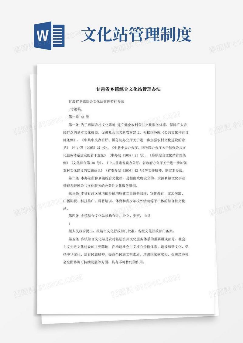 好用的甘肃省乡镇综合文化站管理办法