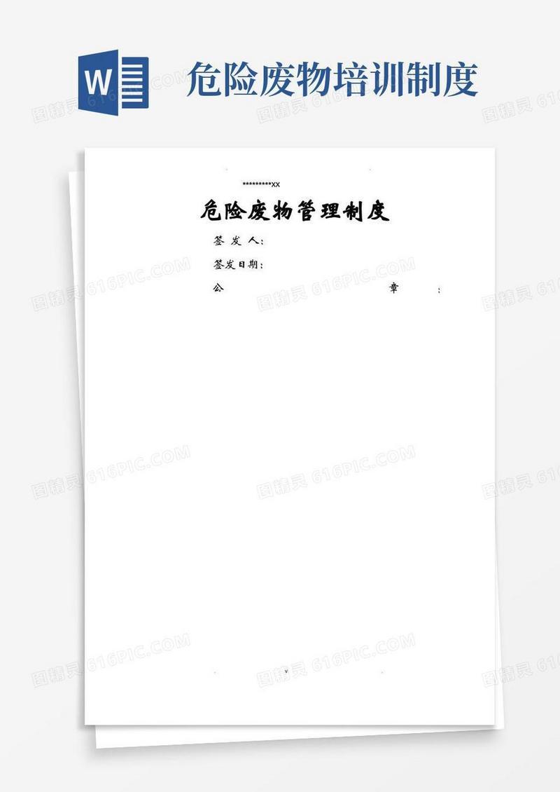 方便的危废经营单位危险废物管理制度