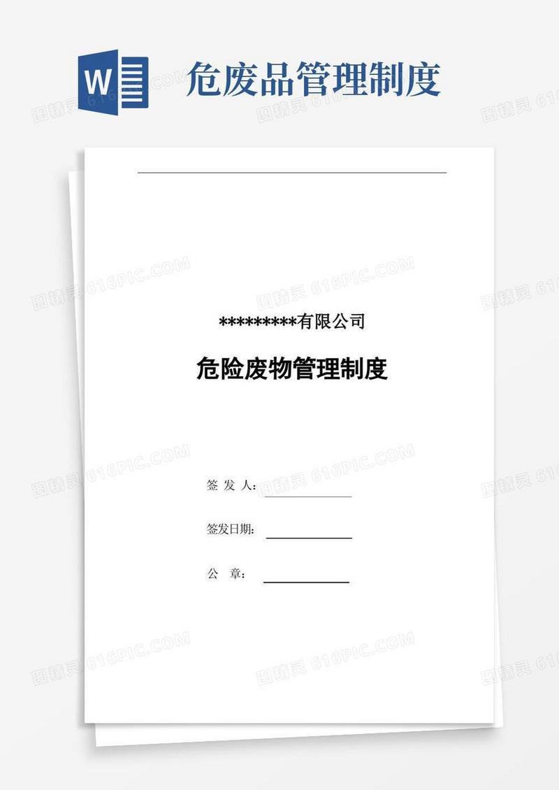 大气版危废经营单位危险废物管理制度