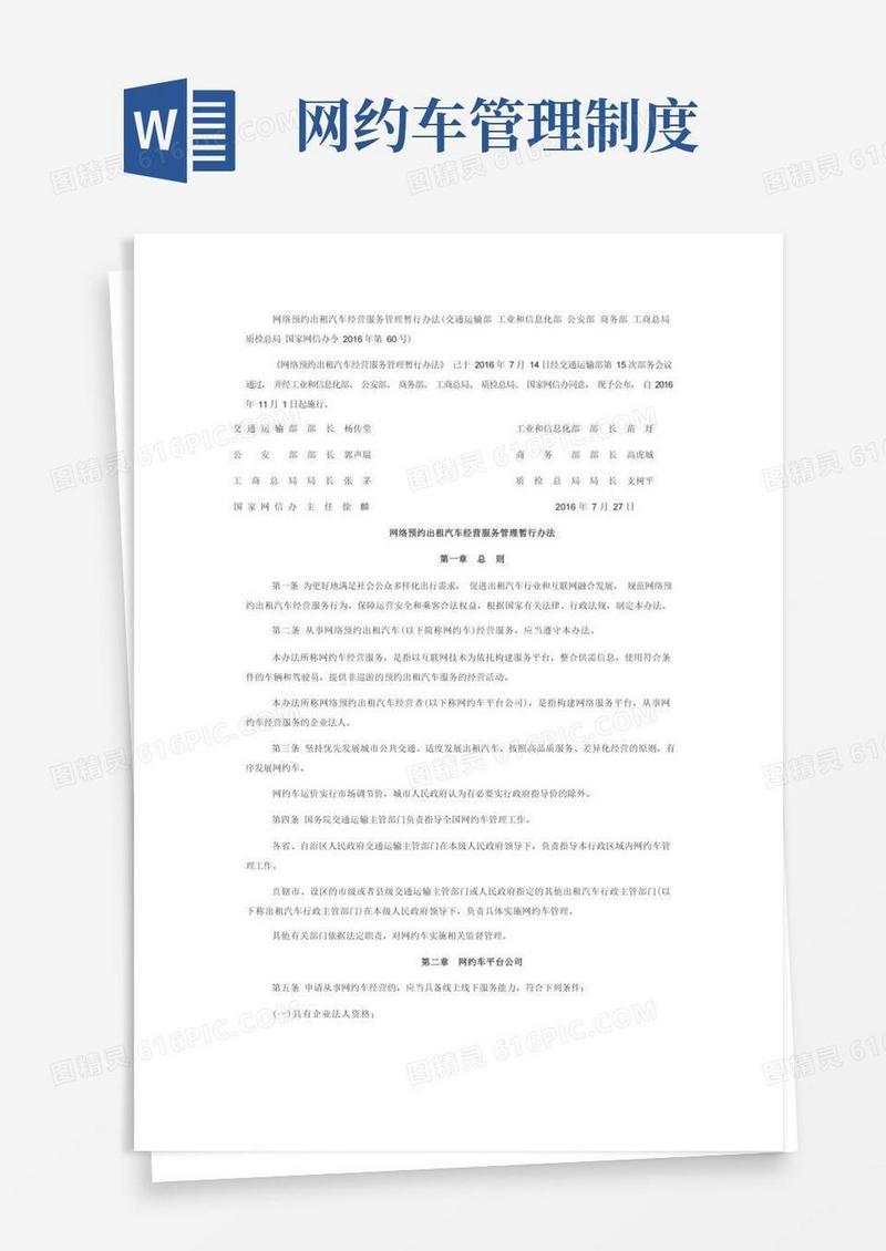 方便的网约车管理办法