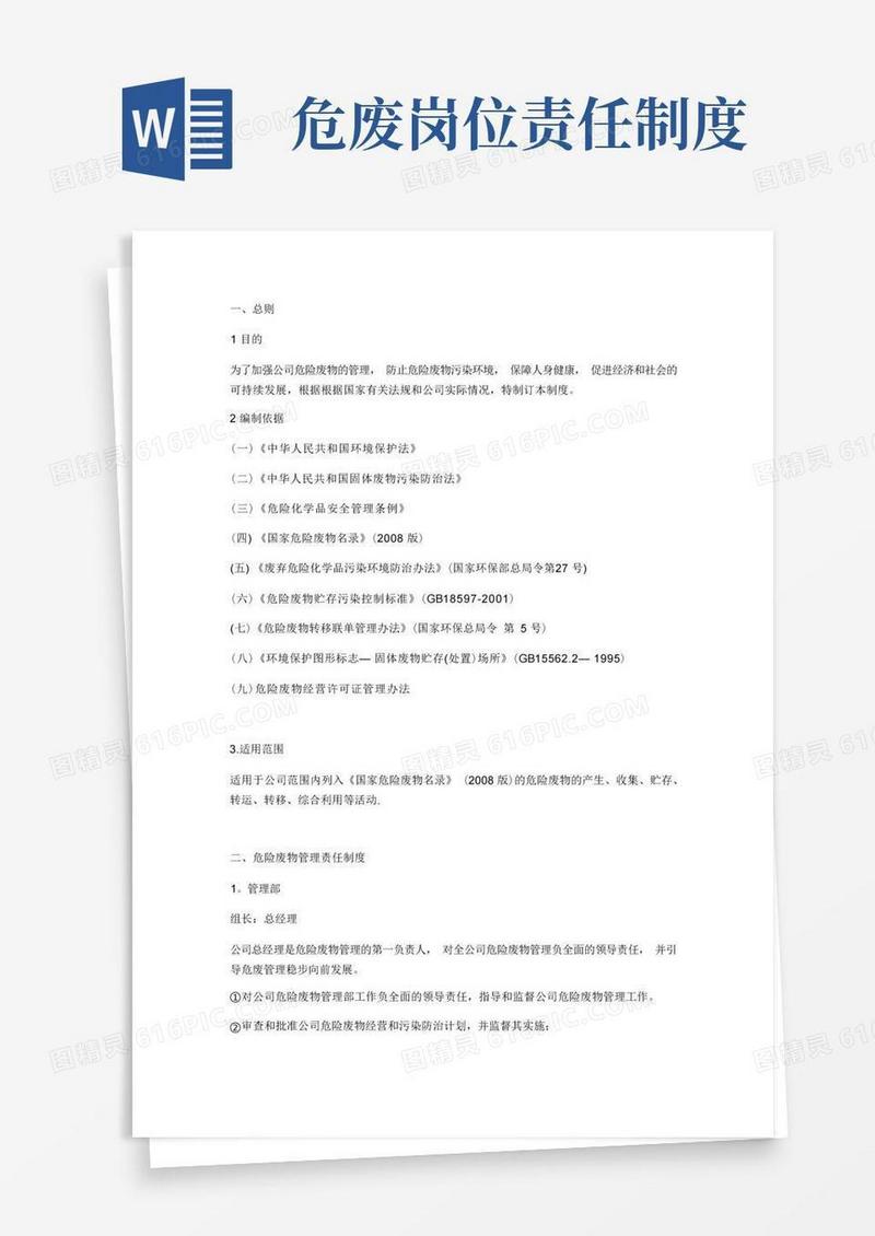 简易版危险废物管理制度