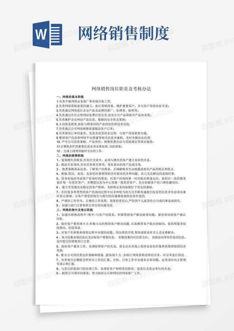 大气版网络销售管理规定