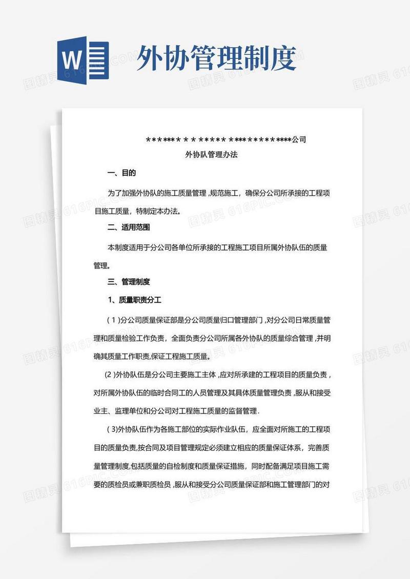 实用的外协队管理办法