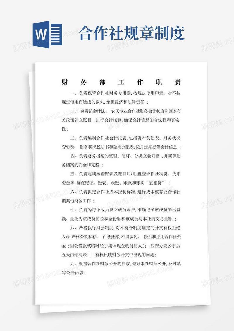简洁的农村专业合作社规章制度