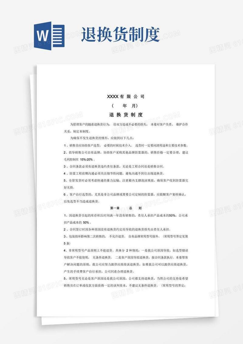 方便的退换货制度