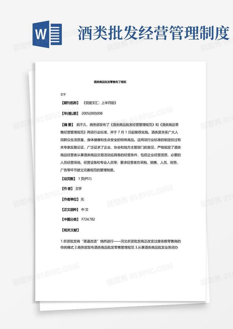 简洁的酒类商品批发零售有了规矩