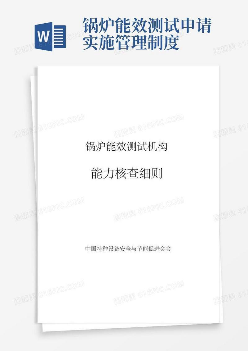 简易版锅炉能效测试机构核查细则