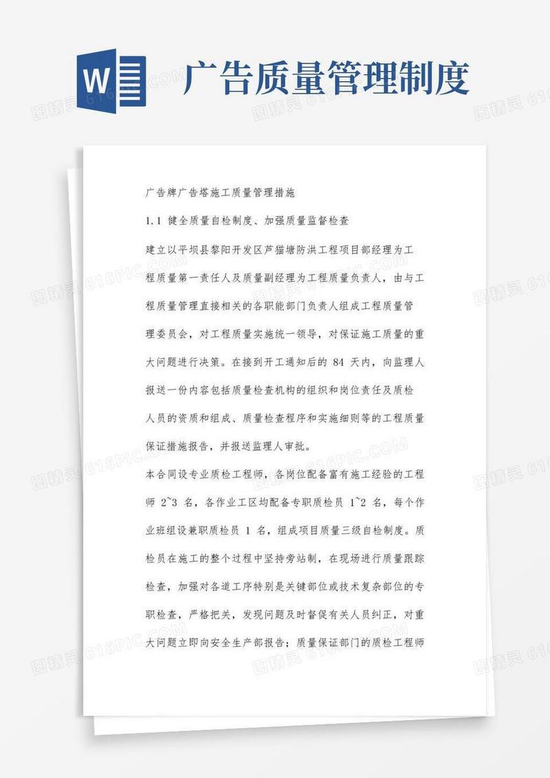 简洁的广告牌广告塔施工质量管理措施