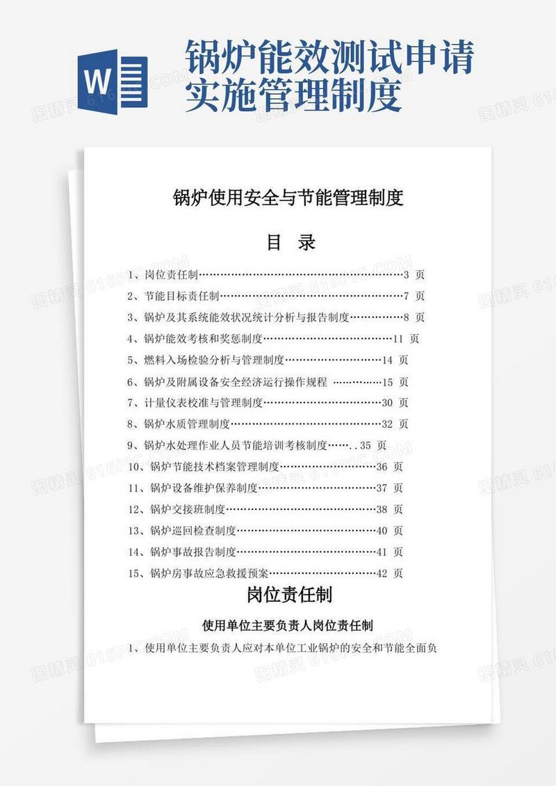 实用的锅炉使用安全与节能管理规定
