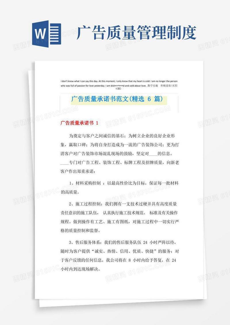 方便的广告质量承诺书范文(精选6篇)