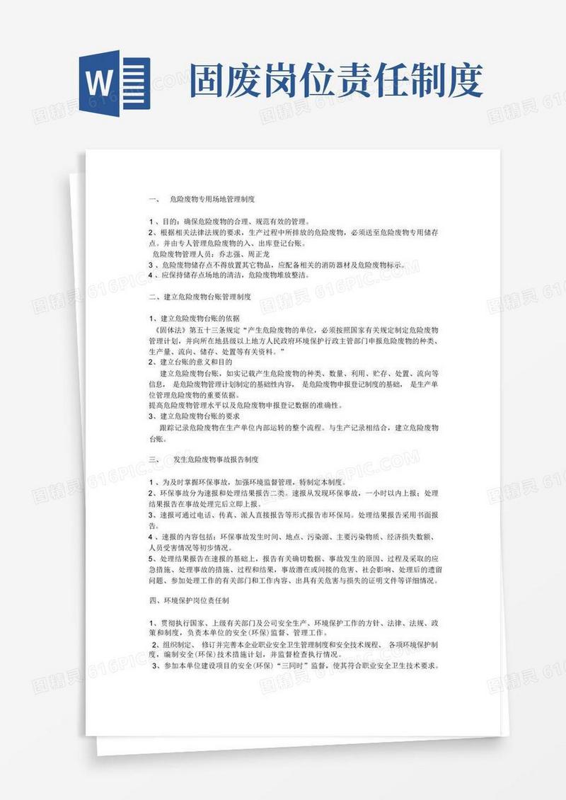 方便的危险固废管理制度(1)