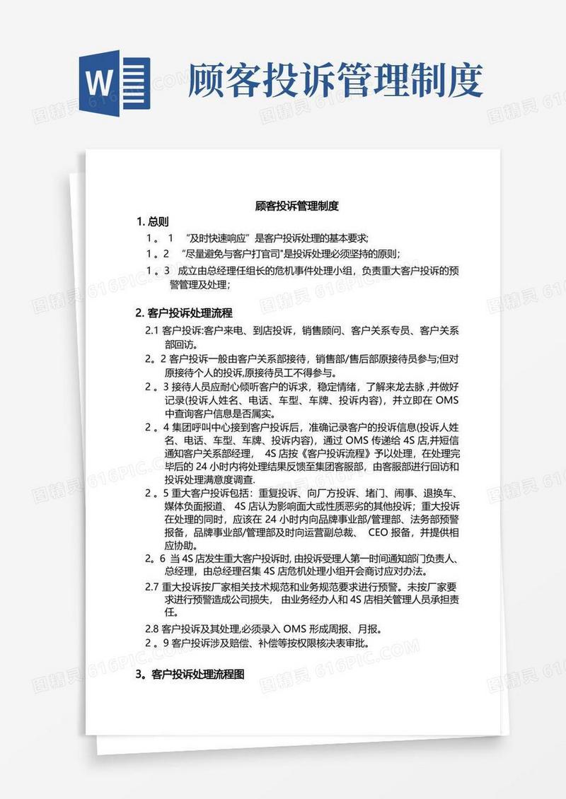 方便的4s店顾客投诉管理制度