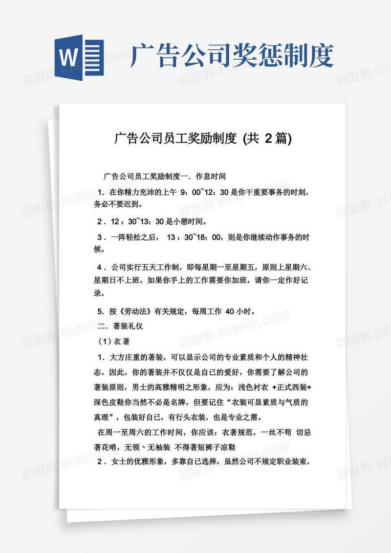实用的广告公司员工奖励制度(共2篇)