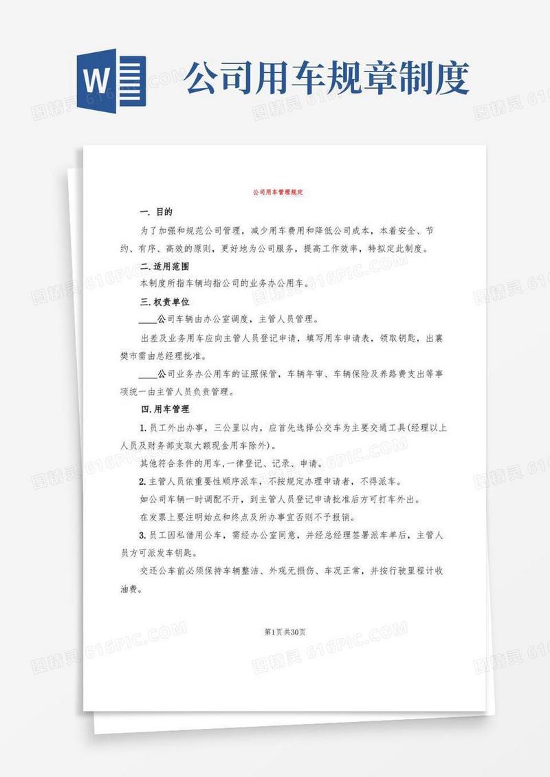 实用的公司用车管理规定(8篇)