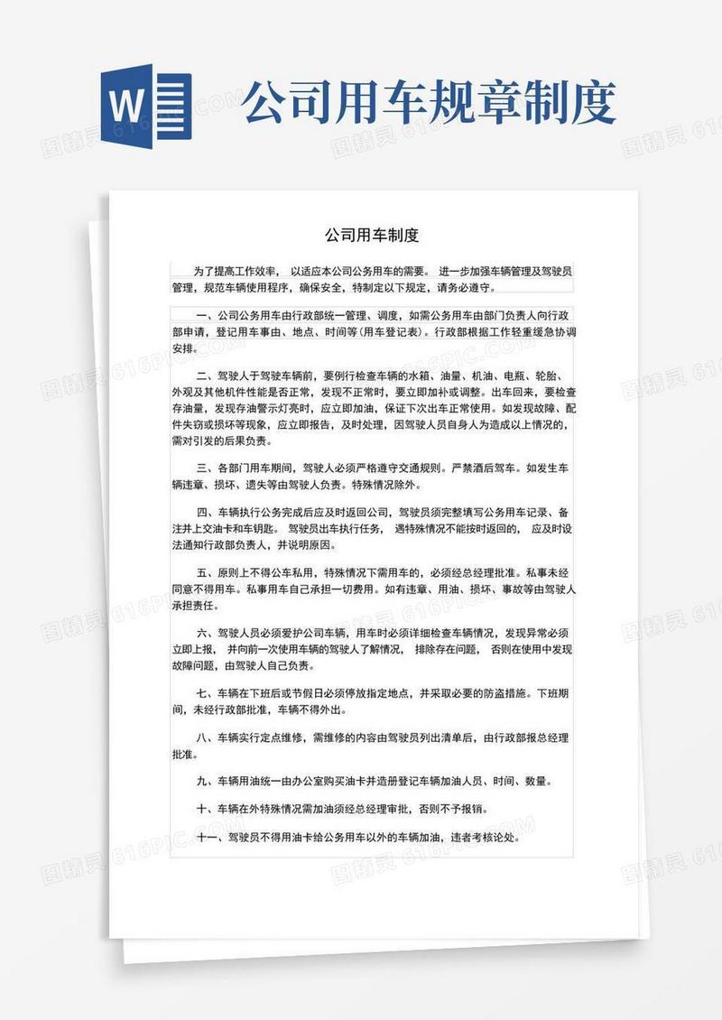 方便的公司用车制度