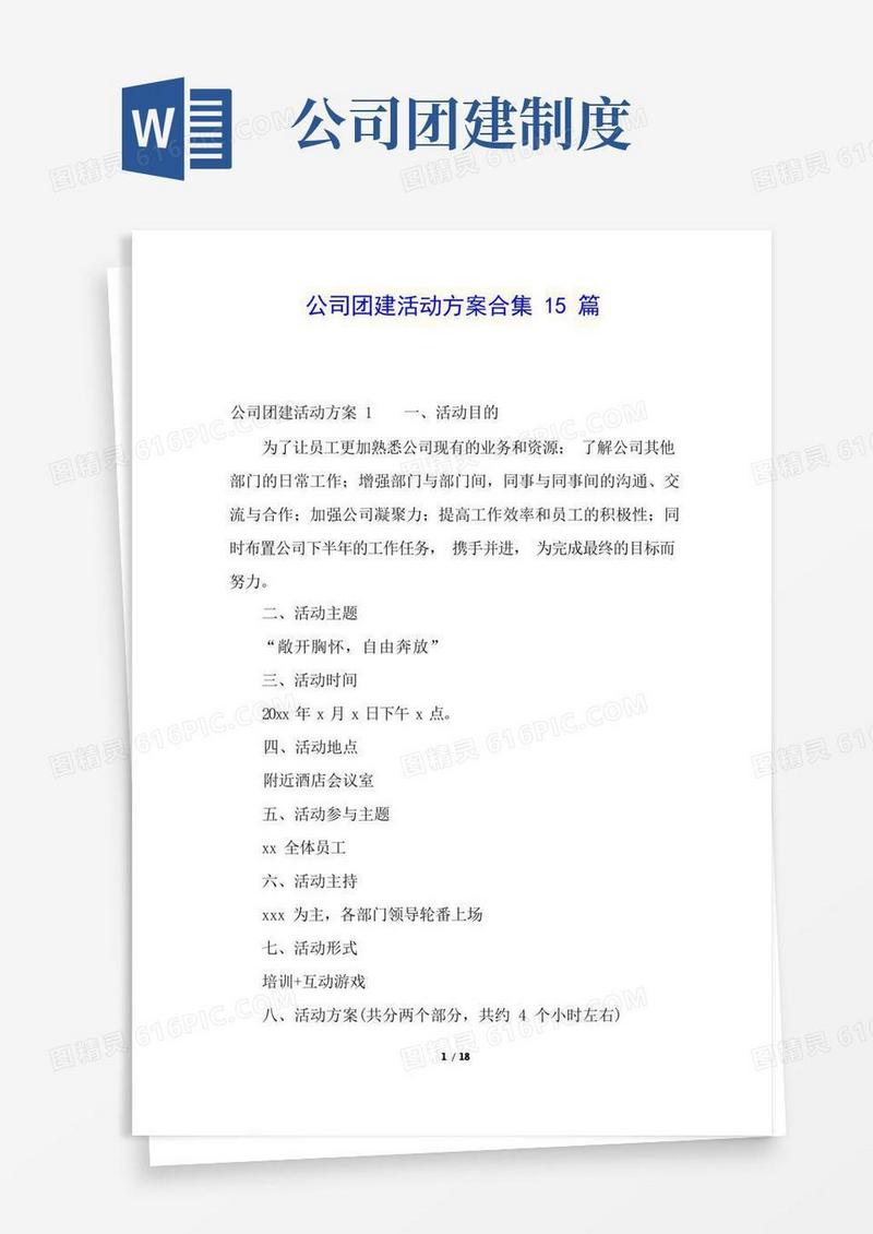 方便的公司团建活动方案合集15篇