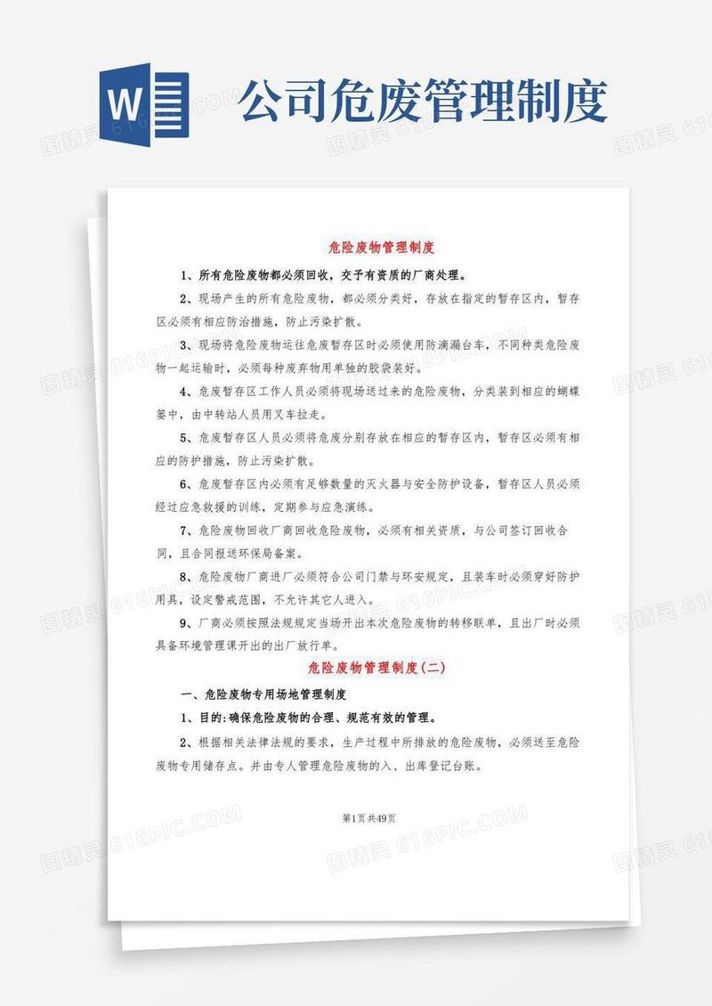 简洁的危险废物管理制度(10篇)