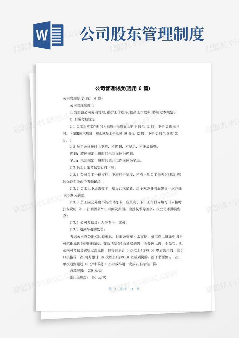 好用的公司管理制度（通用6篇）