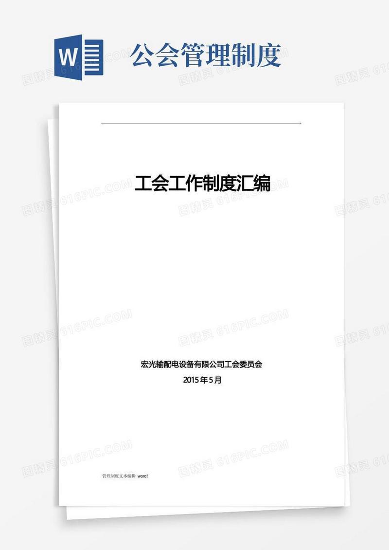 方便的工会工作制度(全)
