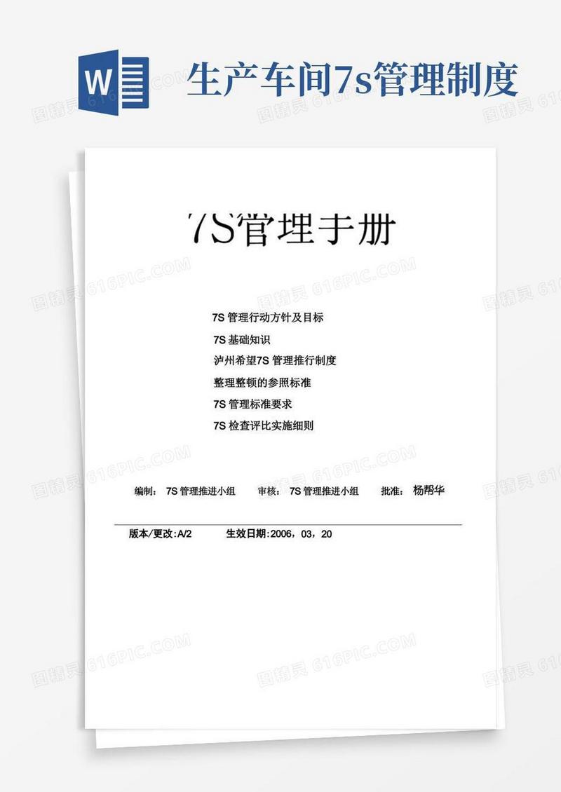 实用的7S管理手册