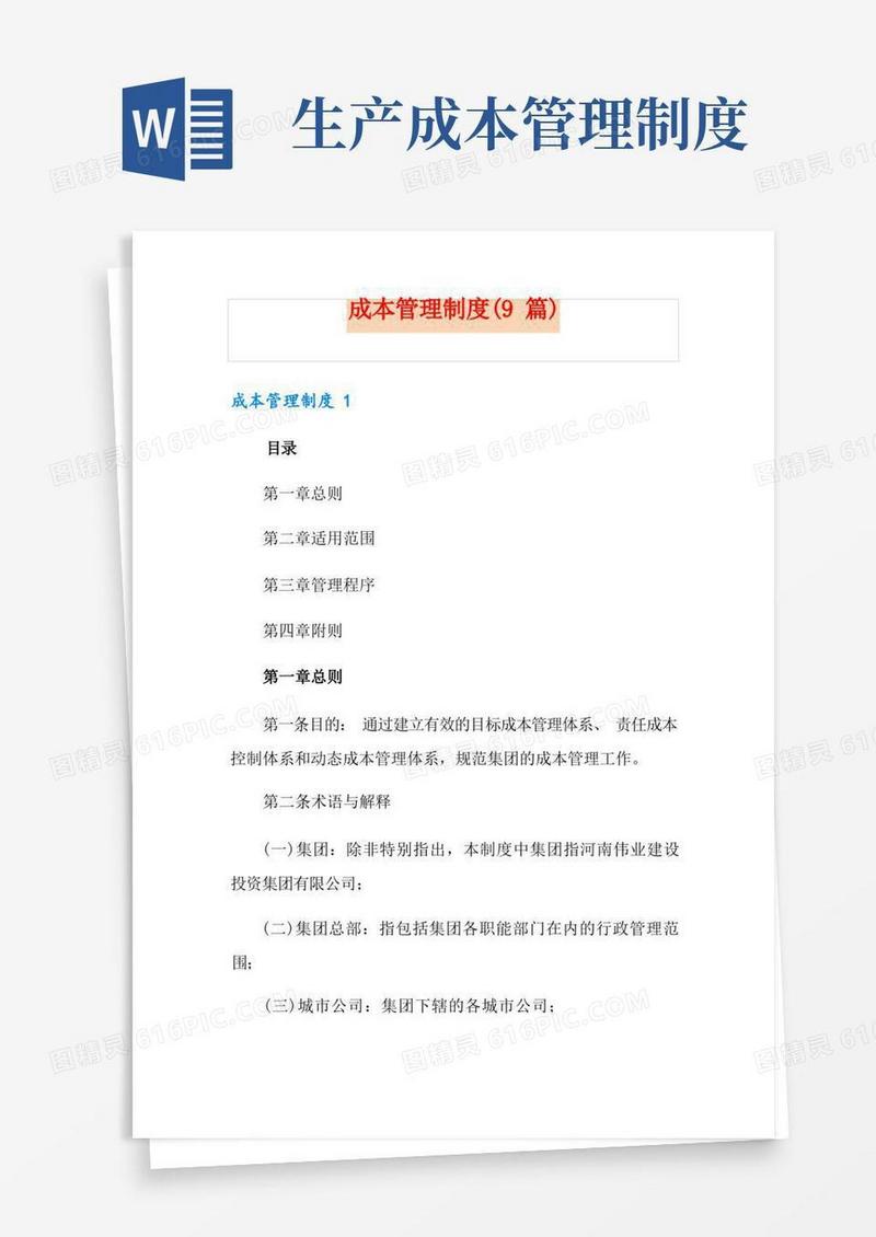 简易版成本管理制度(9篇)