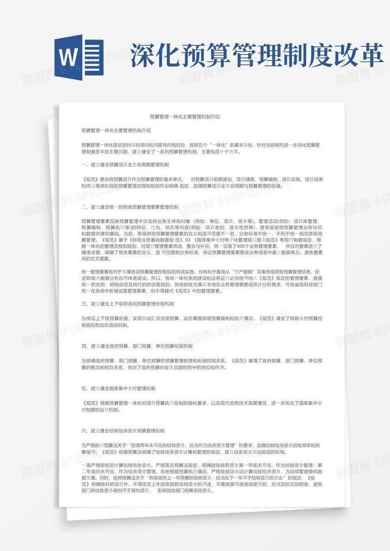 大气版预算管理一体化主要管理机制介绍