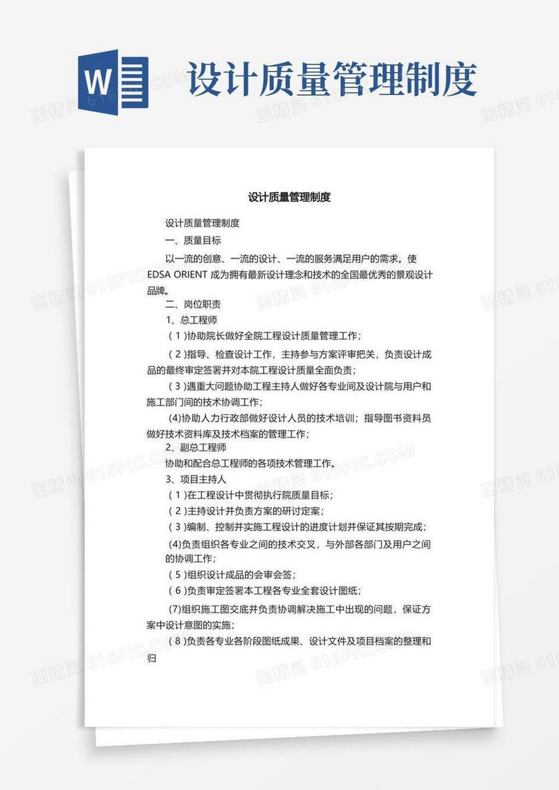 大气版设计质量管理制度