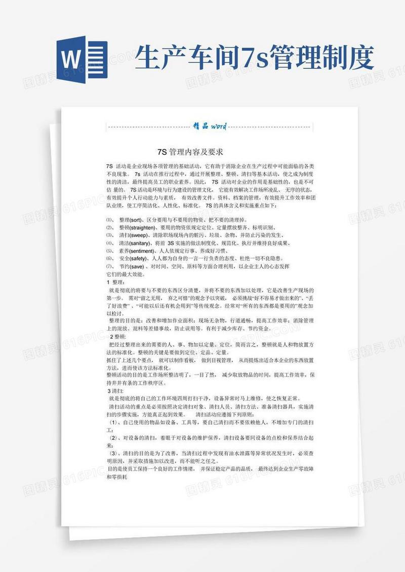 好用的7S管理内容及要求