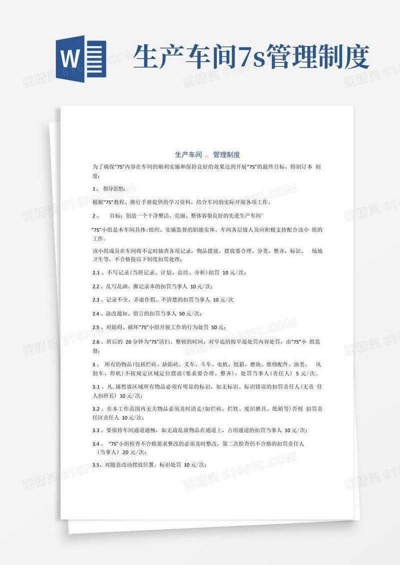 大气版生产车间7s管理制度(1)