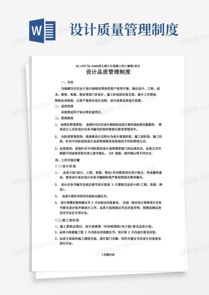 简洁的设计品质管理制度