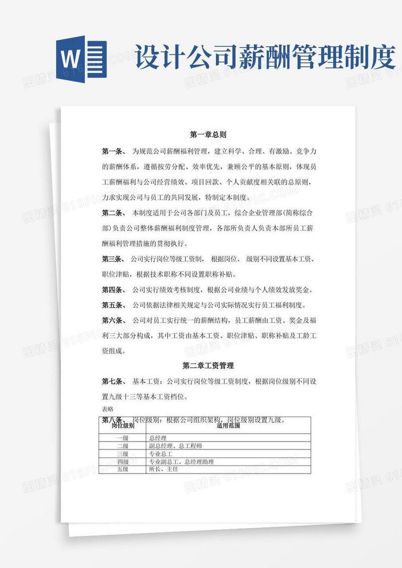 好用的设计公司薪酬管理制度