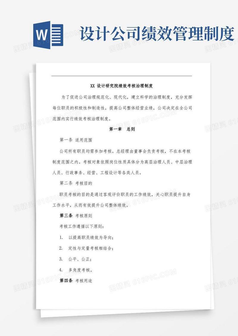 实用的设计研究院绩效考核管理制度