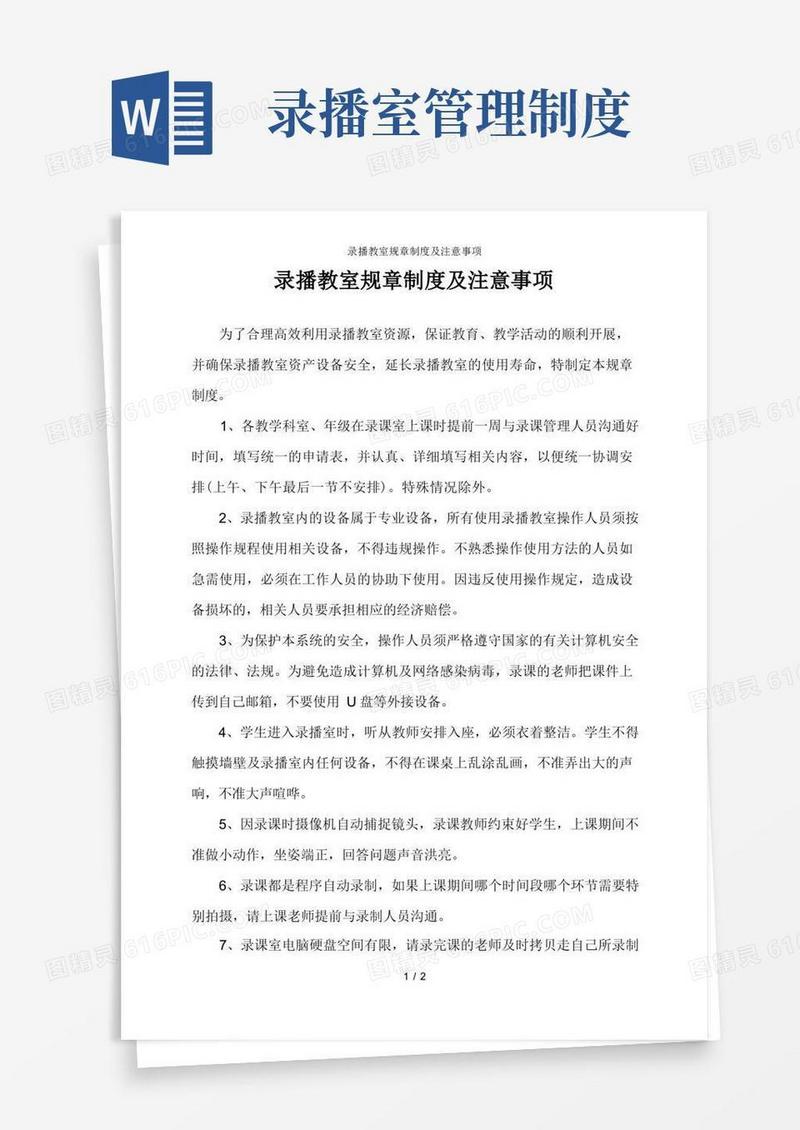 简洁的录播教室规章制度及注意事项