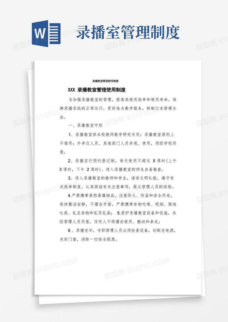 好用的录播教室管理使用制度