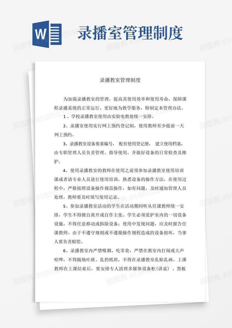 大气版录播教室管理制度