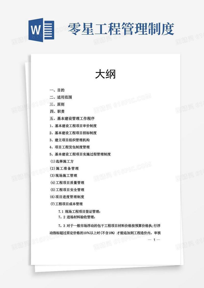 实用的基本建设工程管理办法(零星工程)