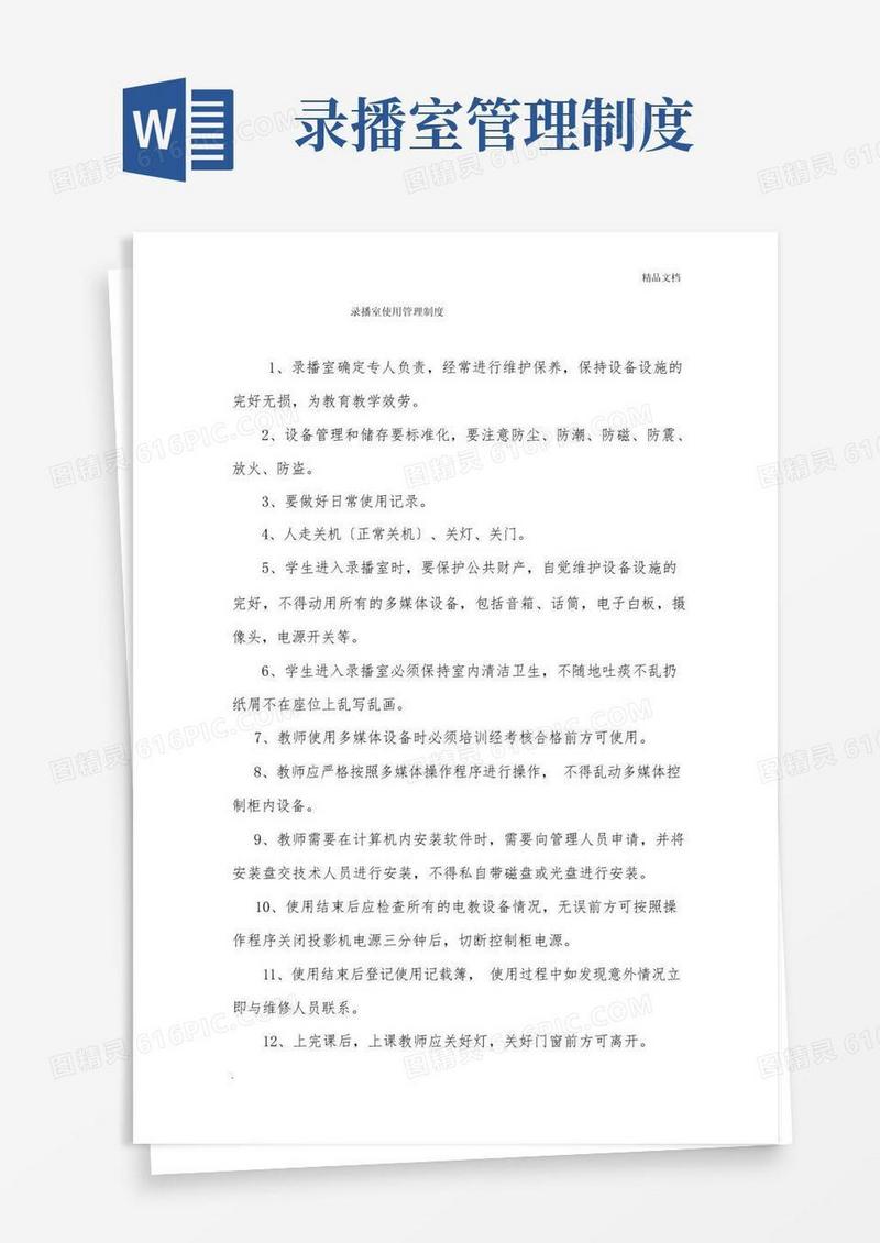 实用的录播室使用管理制度