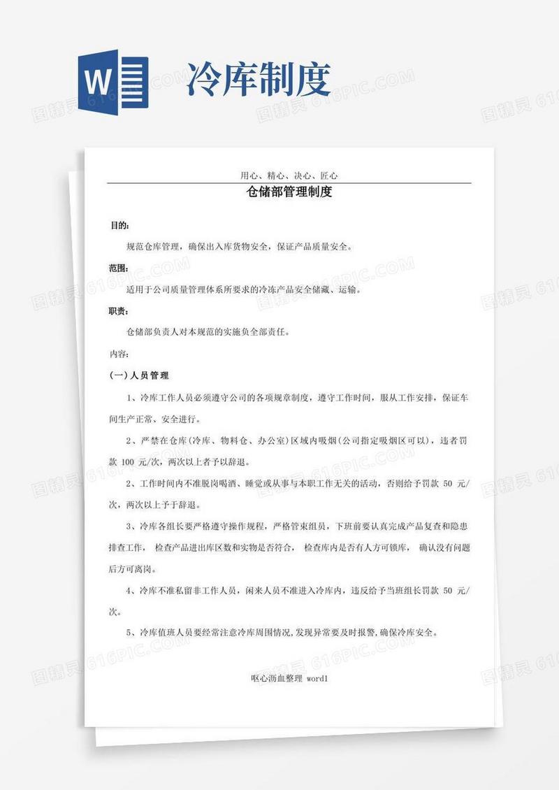 简易版1-02冷库管理制度