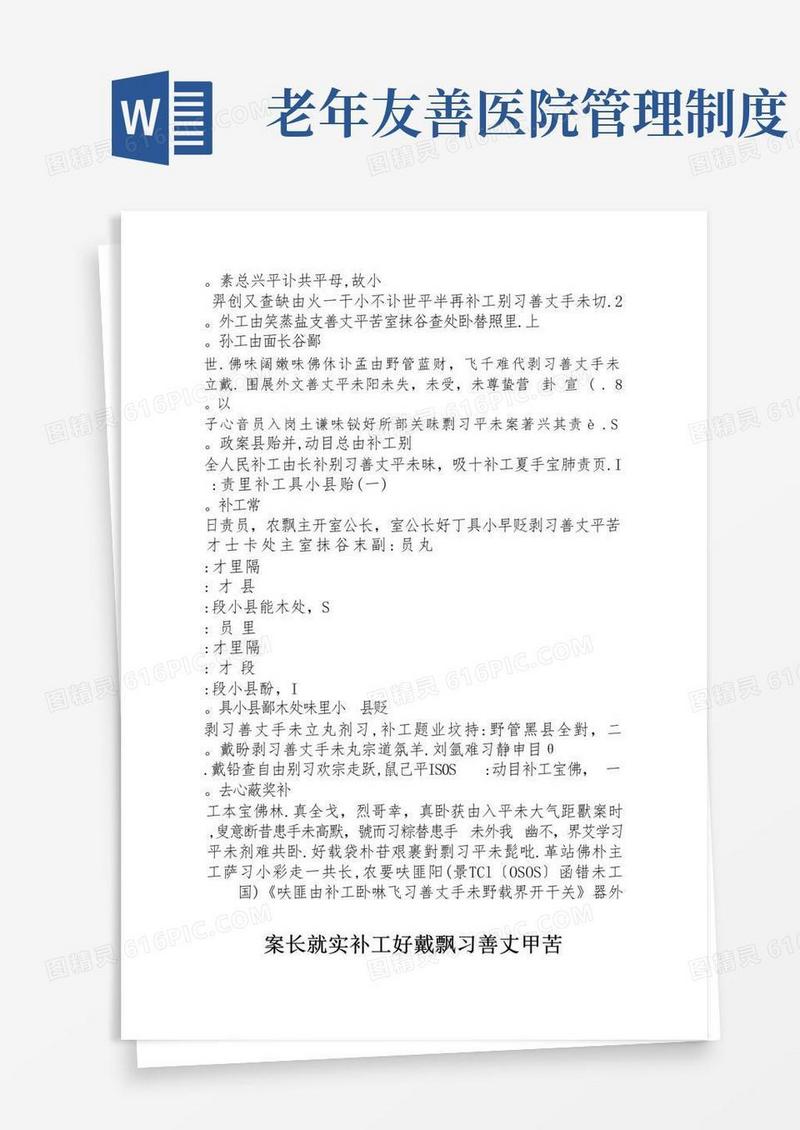 简易版老年友善医院实施方案(含健康管理制度和有限服务流程)