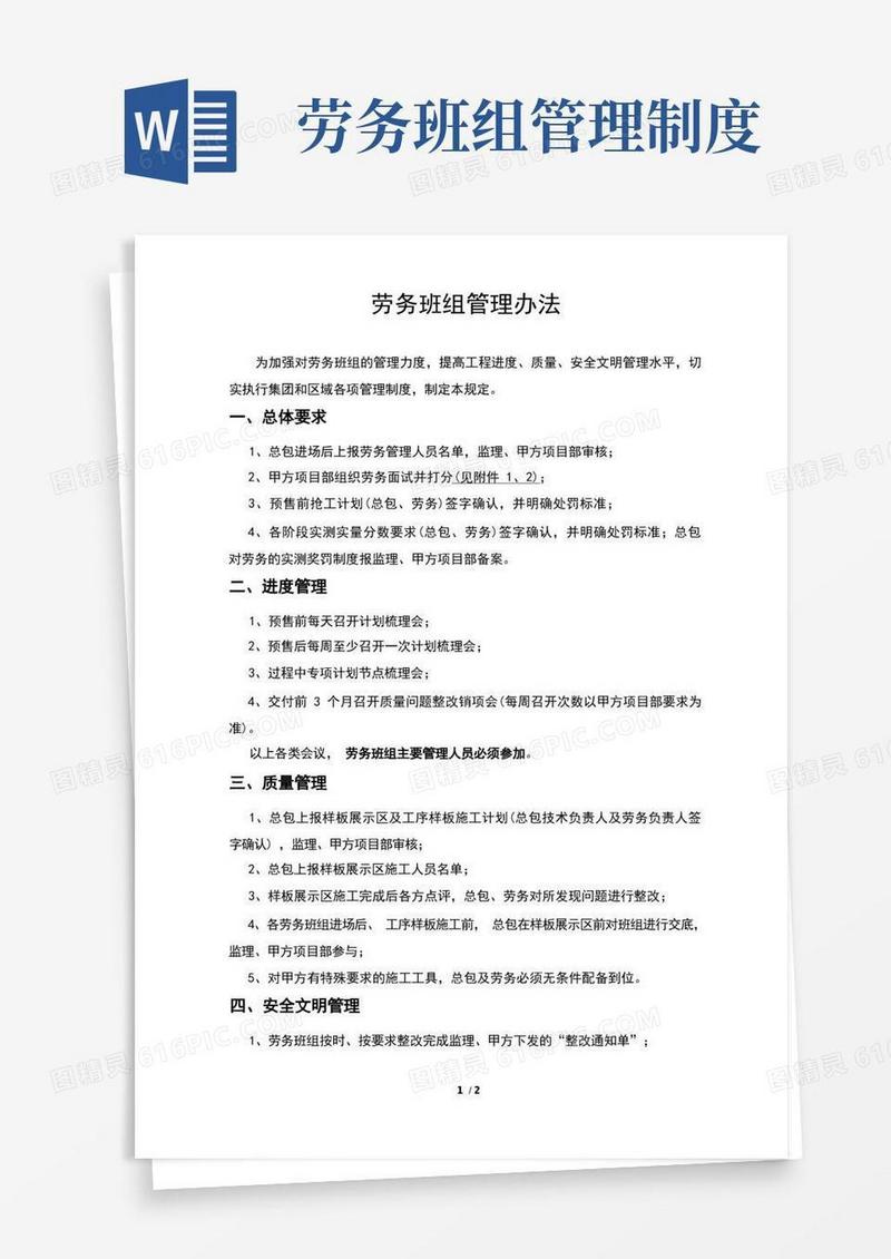 简洁的劳务班组管理办法