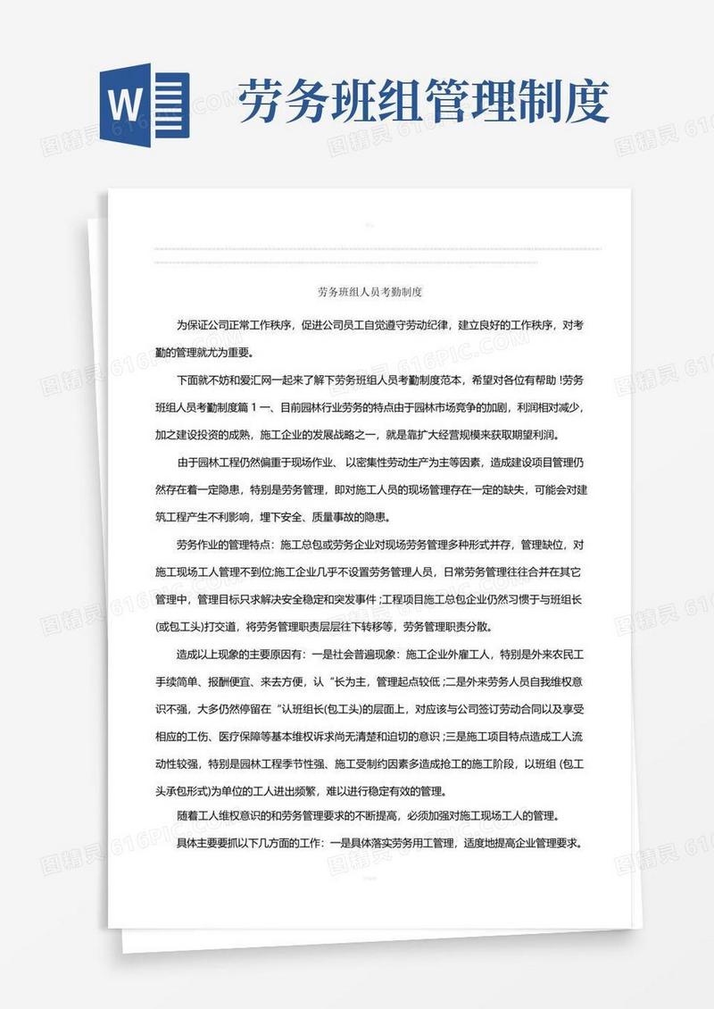 好用的劳务班组人员考勤制度